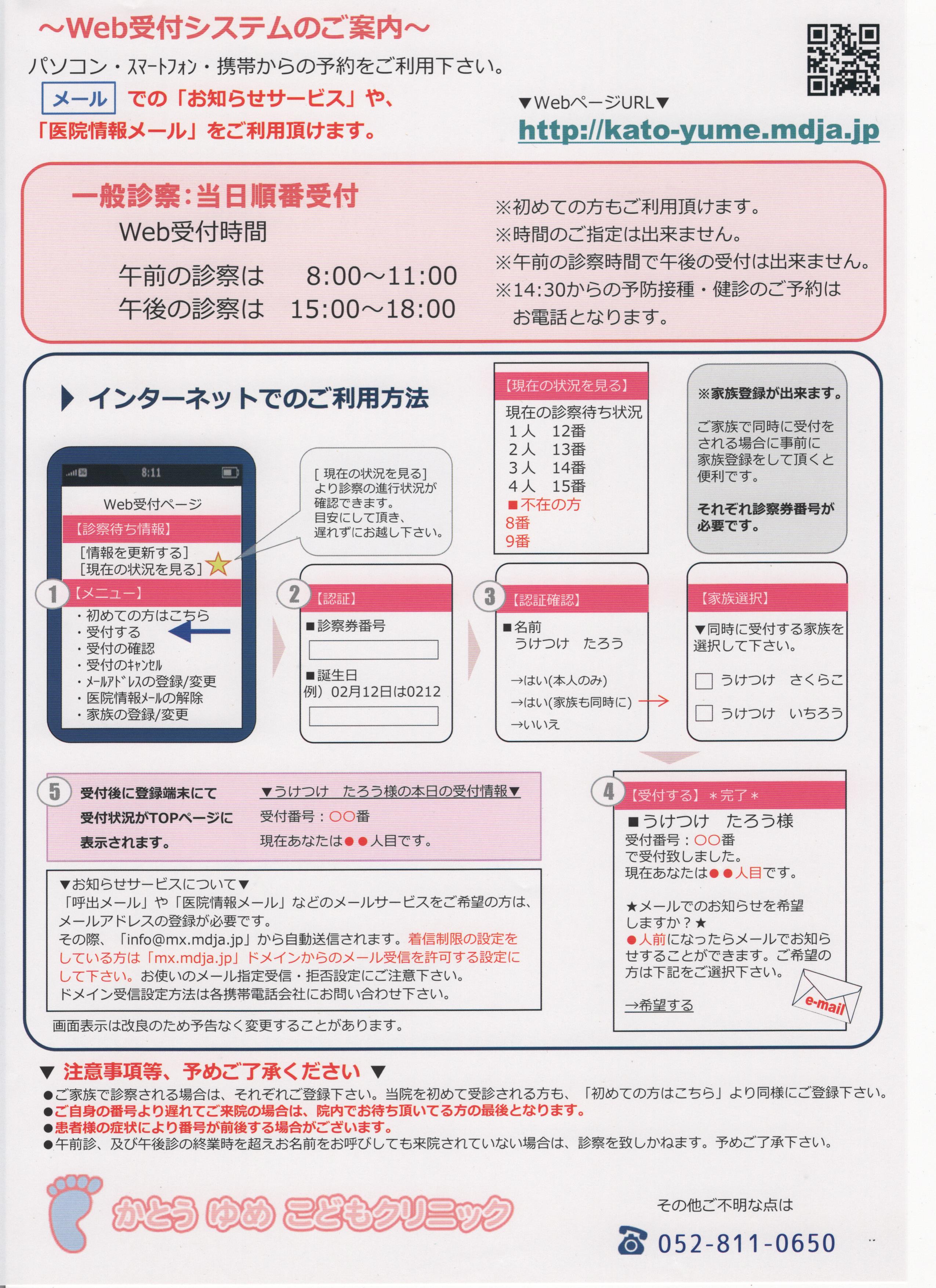 WEB受付システムのご案内